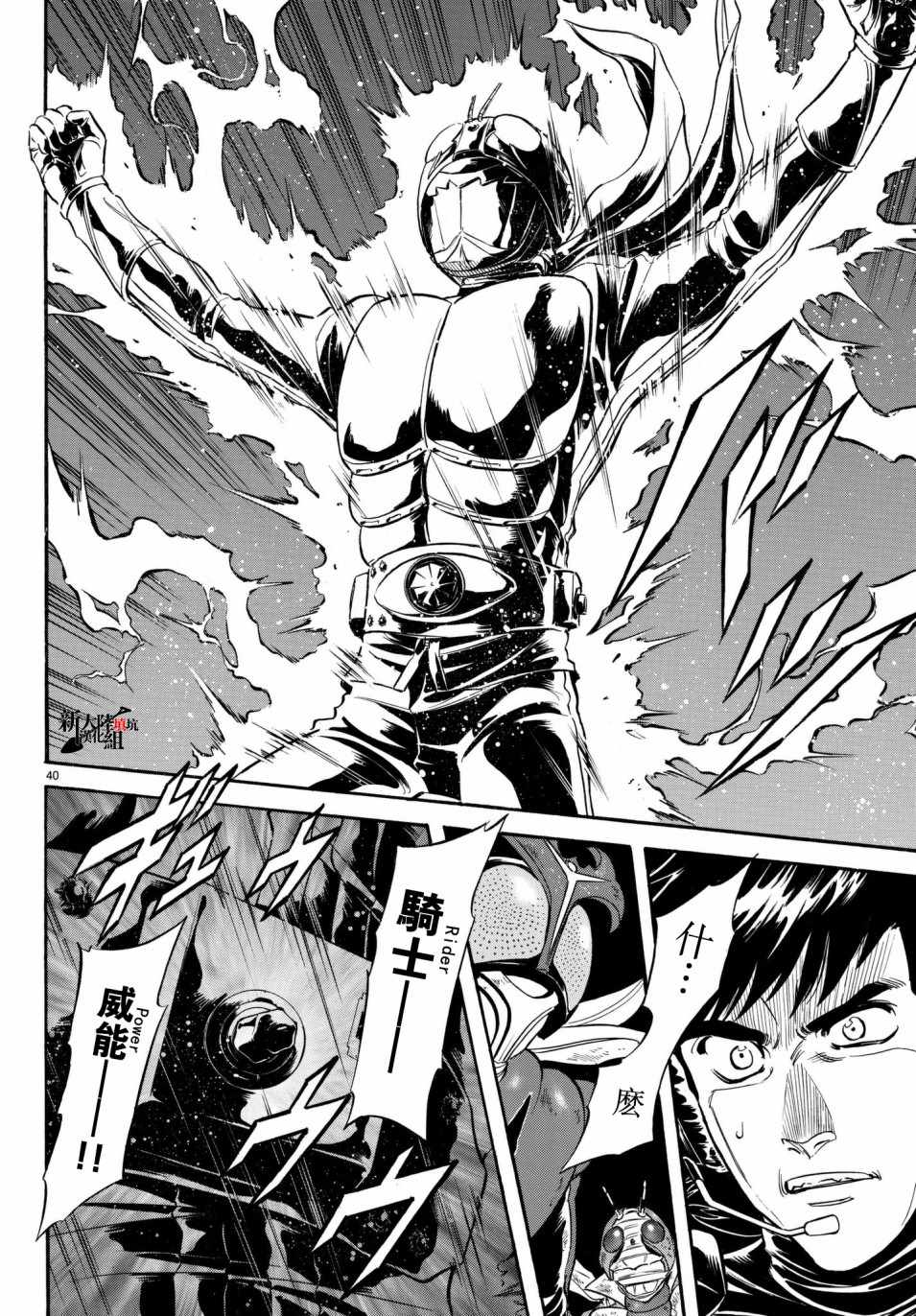 《新假面骑士Spirits》漫画最新章节第107话免费下拉式在线观看章节第【37】张图片