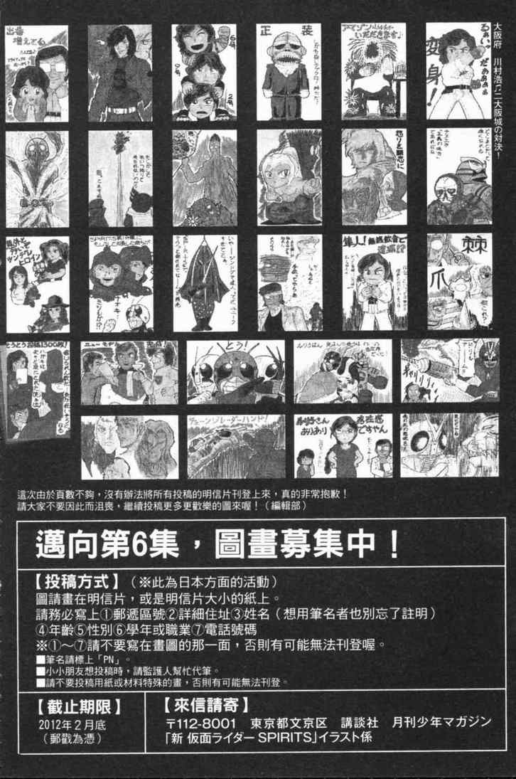 《新假面骑士Spirits》漫画最新章节第5卷免费下拉式在线观看章节第【184】张图片