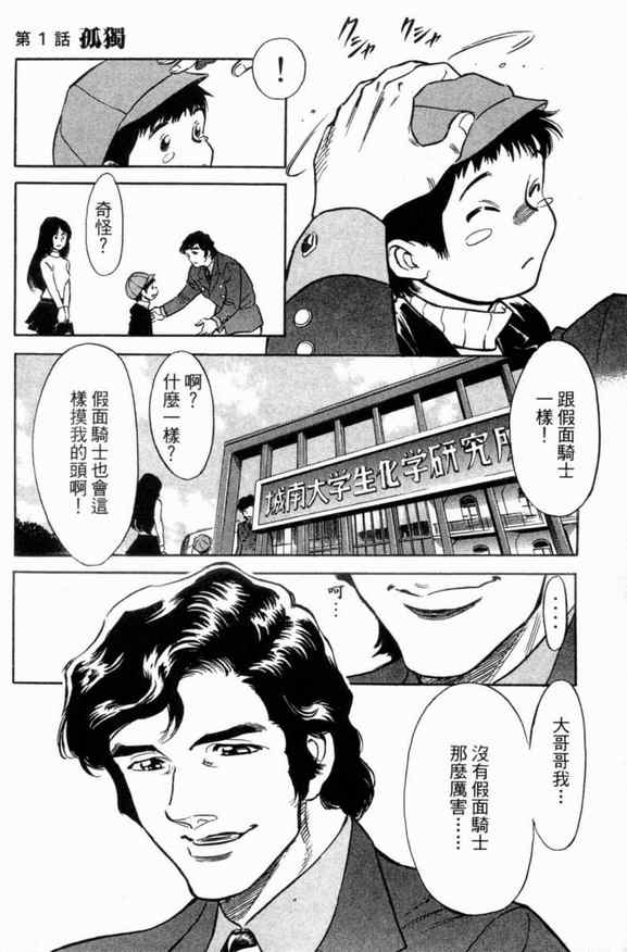 《新假面骑士Spirits》漫画最新章节第1卷免费下拉式在线观看章节第【10】张图片