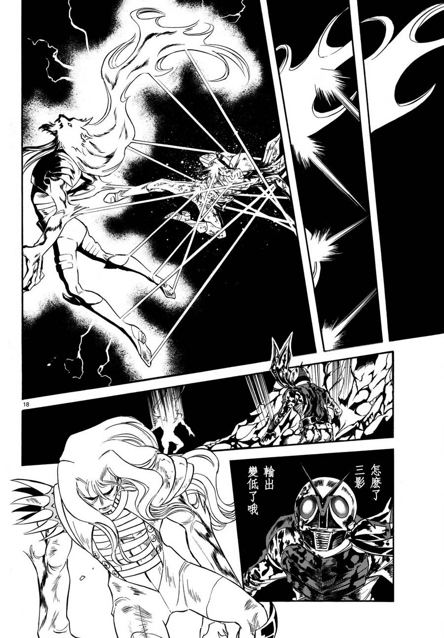 《新假面骑士Spirits》漫画最新章节第102话免费下拉式在线观看章节第【19】张图片