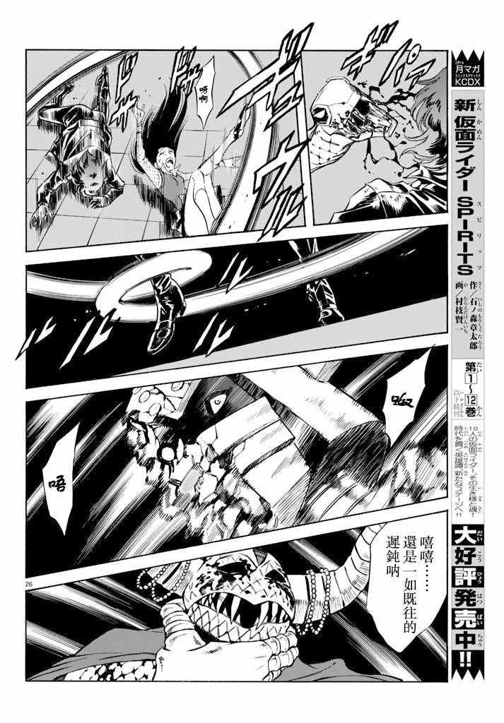 《新假面骑士Spirits》漫画最新章节第72话免费下拉式在线观看章节第【23】张图片