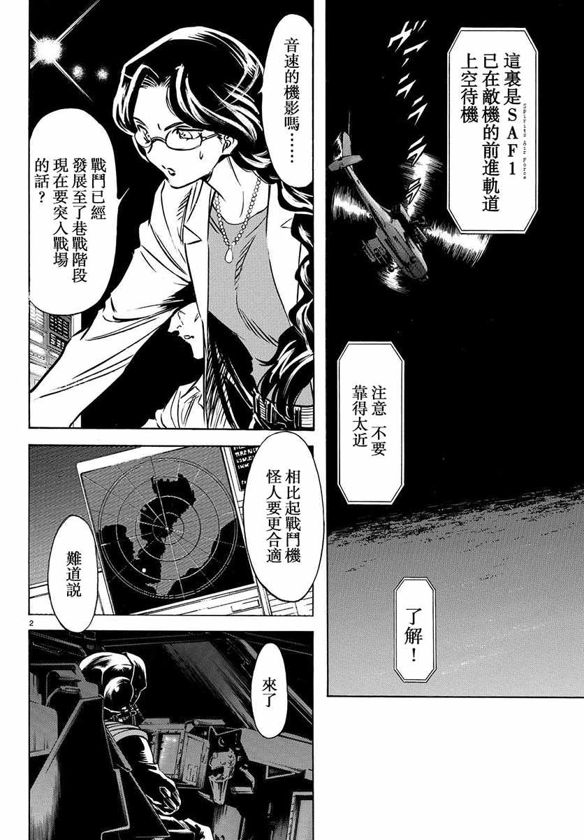 《新假面骑士Spirits》漫画最新章节第67话免费下拉式在线观看章节第【2】张图片