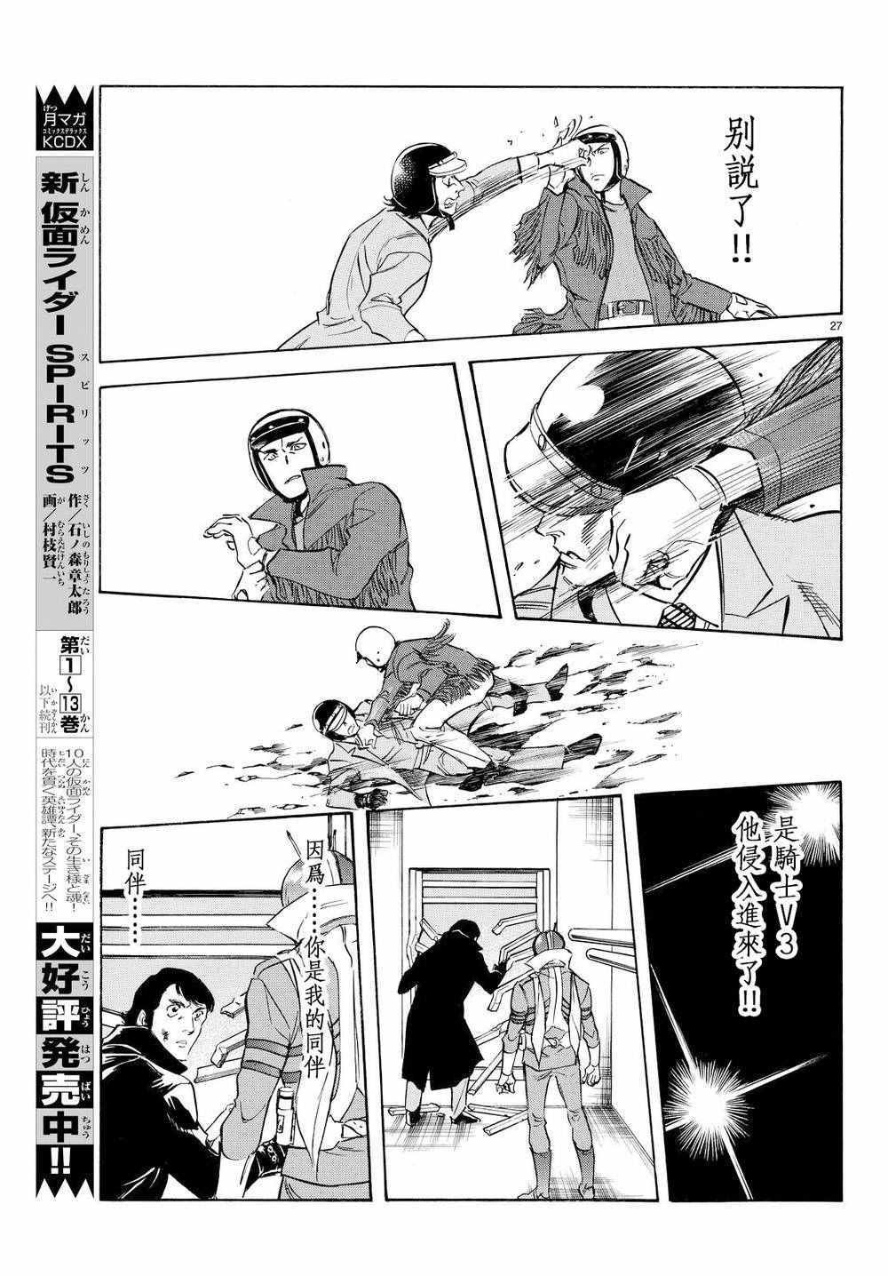 《新假面骑士Spirits》漫画最新章节第81话免费下拉式在线观看章节第【24】张图片