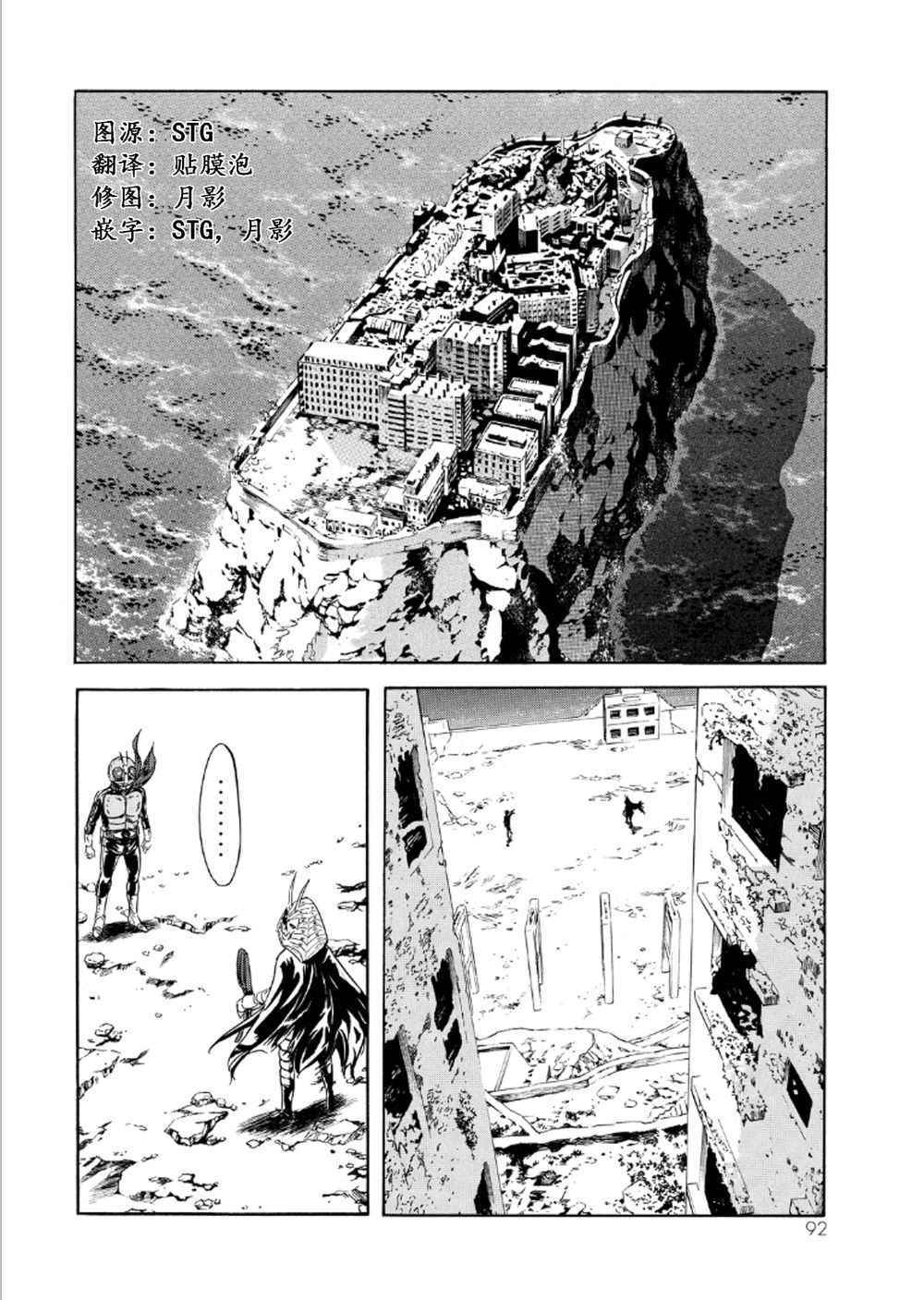 《新假面骑士Spirits》漫画最新章节第56话免费下拉式在线观看章节第【1】张图片