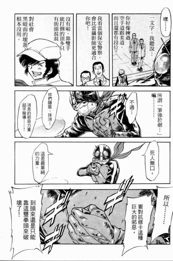 《新假面骑士Spirits》漫画最新章节第2卷免费下拉式在线观看章节第【61】张图片