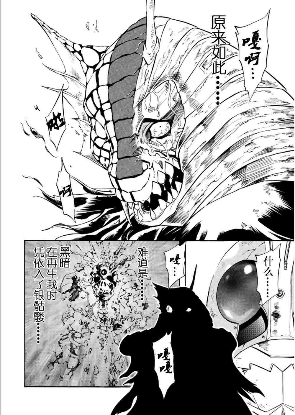 《新假面骑士Spirits》漫画最新章节第56话免费下拉式在线观看章节第【22】张图片