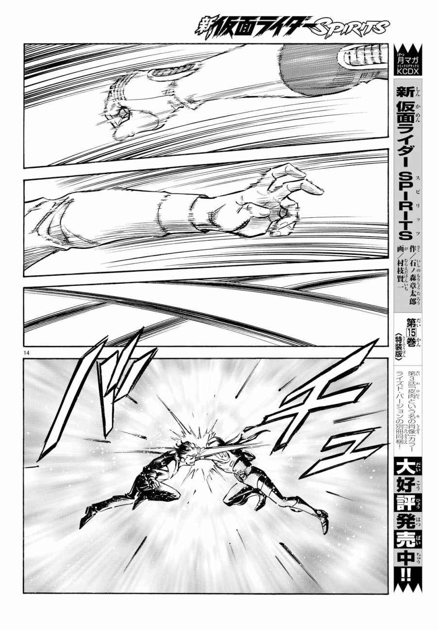 《新假面骑士Spirits》漫画最新章节第89话免费下拉式在线观看章节第【14】张图片