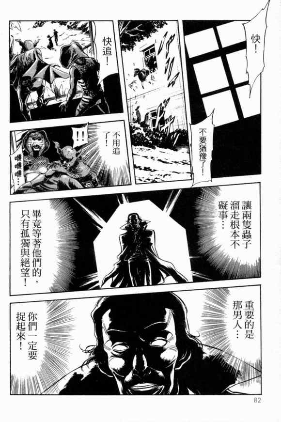 《新假面骑士Spirits》漫画最新章节第1卷免费下拉式在线观看章节第【75】张图片