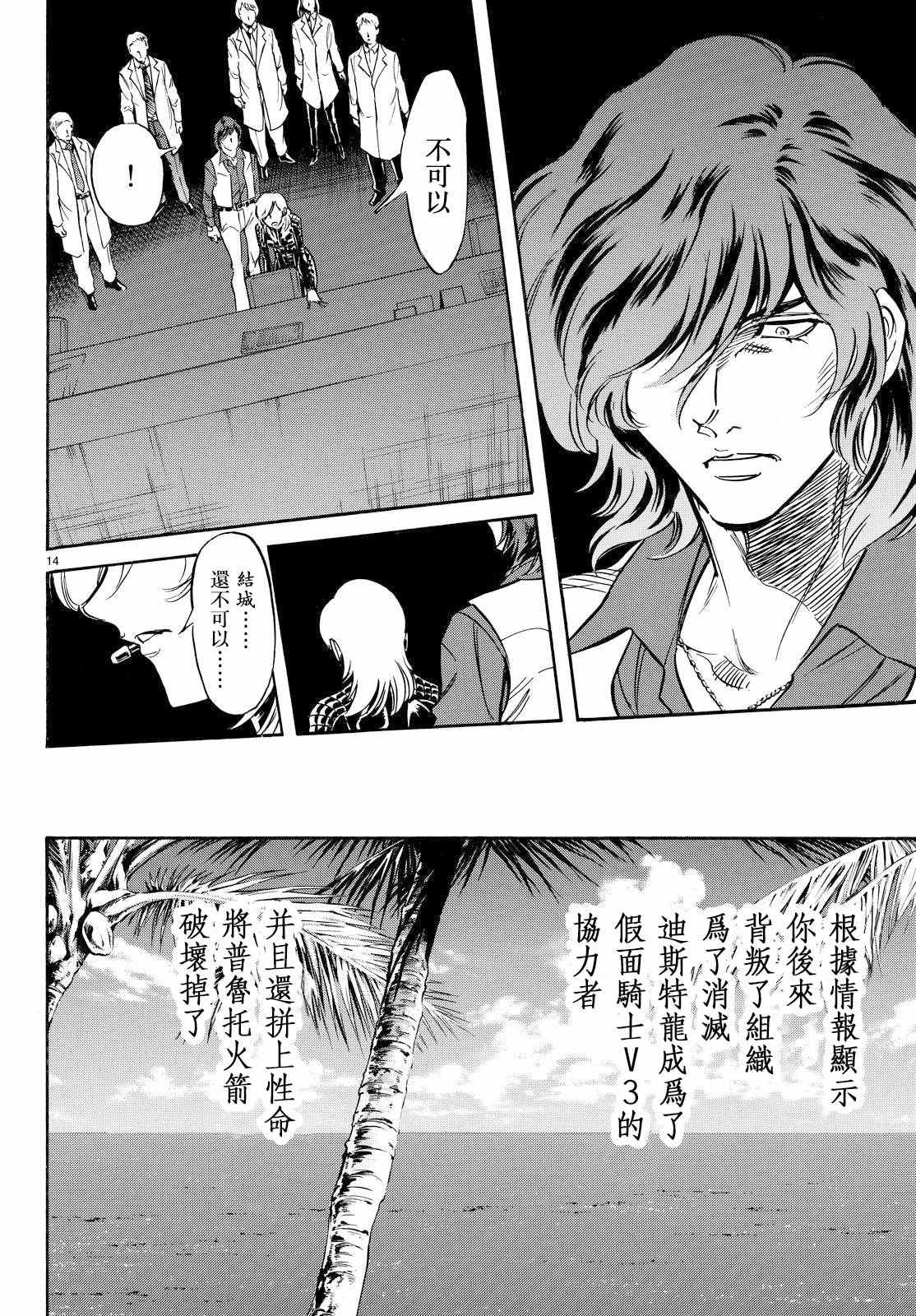 《新假面骑士Spirits》漫画最新章节第83话免费下拉式在线观看章节第【11】张图片