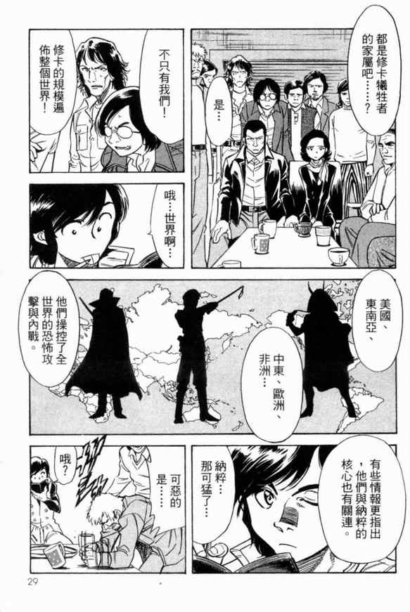 《新假面骑士Spirits》漫画最新章节第1卷免费下拉式在线观看章节第【25】张图片