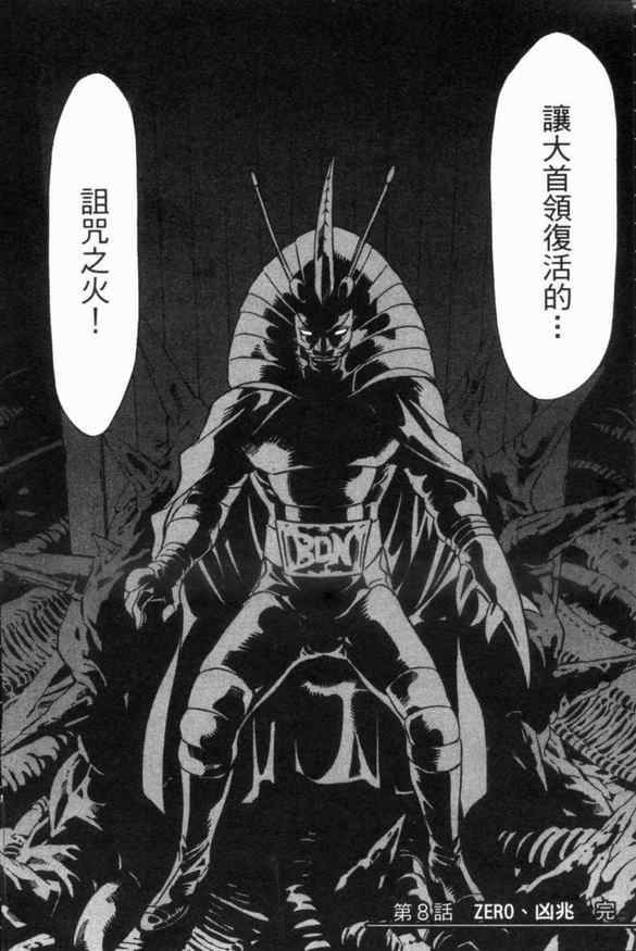 《新假面骑士Spirits》漫画最新章节第3卷免费下拉式在线观看章节第【46】张图片
