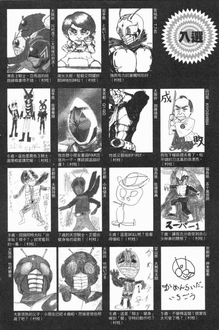 《新假面骑士Spirits》漫画最新章节第5卷免费下拉式在线观看章节第【178】张图片