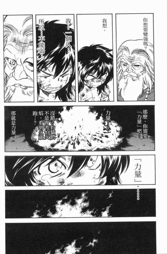 《新假面骑士Spirits》漫画最新章节第3卷免费下拉式在线观看章节第【119】张图片