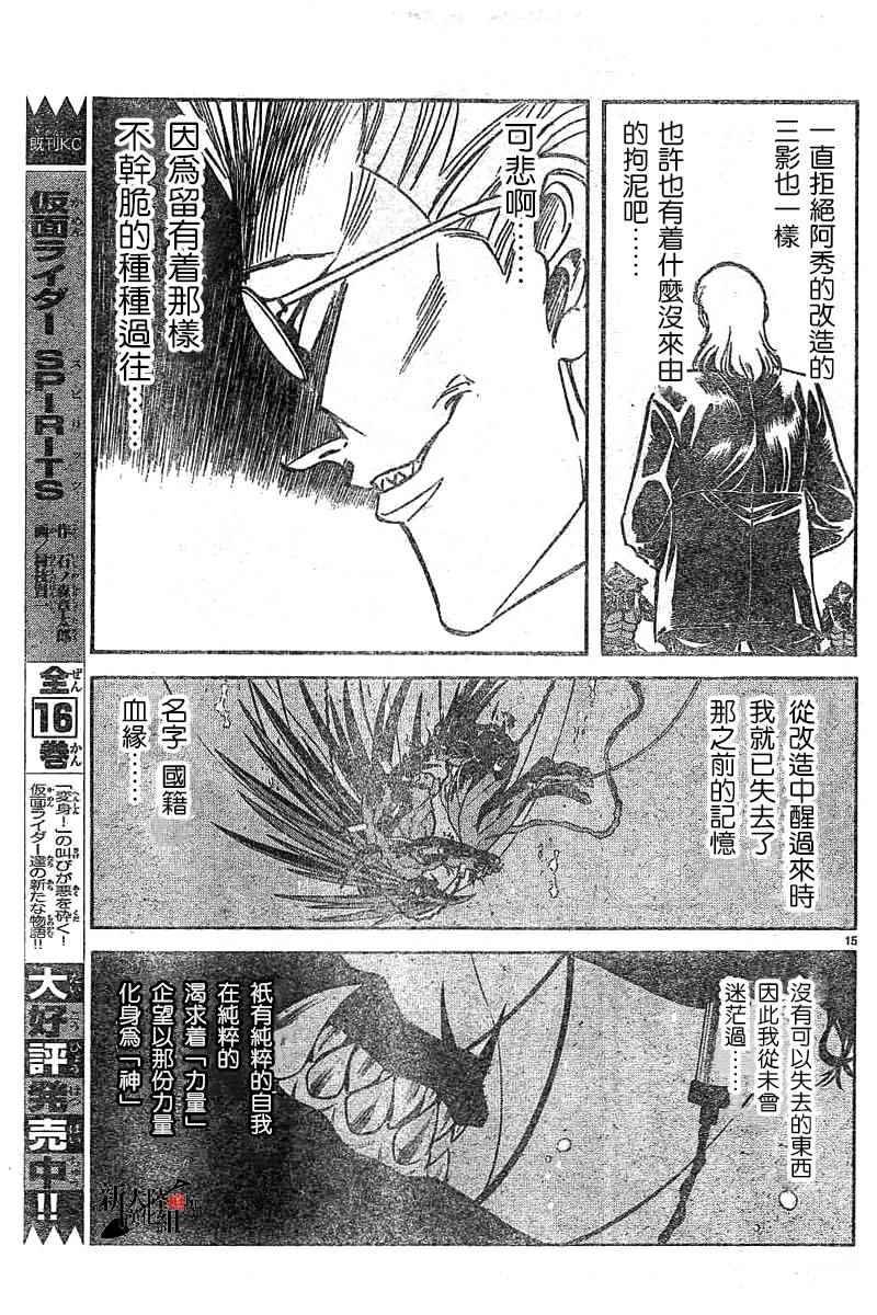 《新假面骑士Spirits》漫画最新章节第94话免费下拉式在线观看章节第【14】张图片