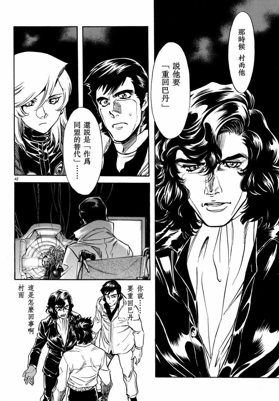 《新假面骑士Spirits》漫画最新章节第100话免费下拉式在线观看章节第【40】张图片