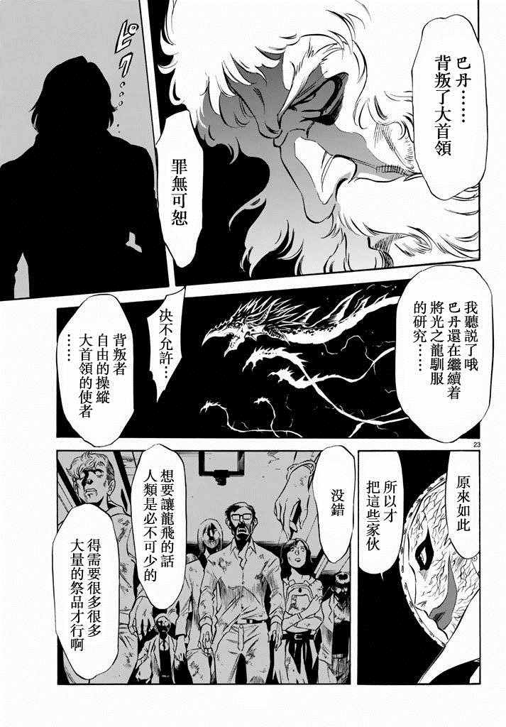 《新假面骑士Spirits》漫画最新章节第70话免费下拉式在线观看章节第【21】张图片