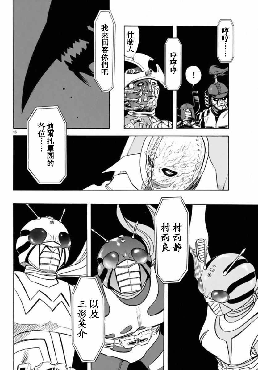 《新假面骑士Spirits》漫画最新章节第66话免费下拉式在线观看章节第【15】张图片