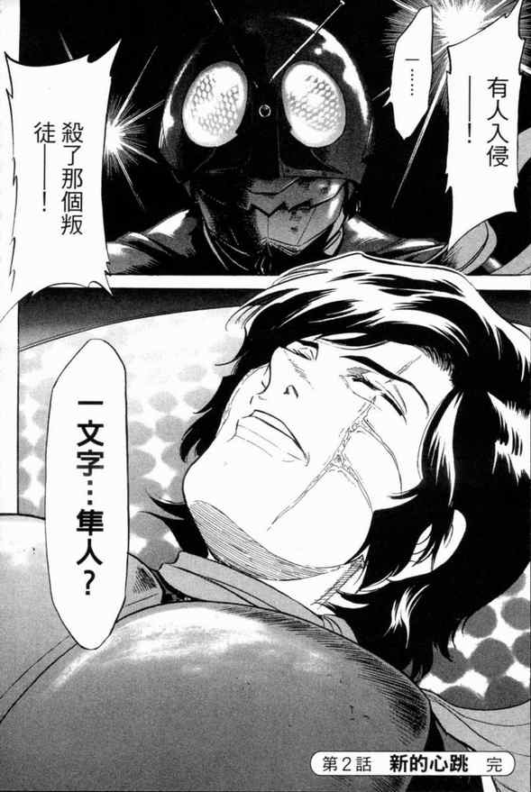 《新假面骑士Spirits》漫画最新章节第1卷免费下拉式在线观看章节第【115】张图片
