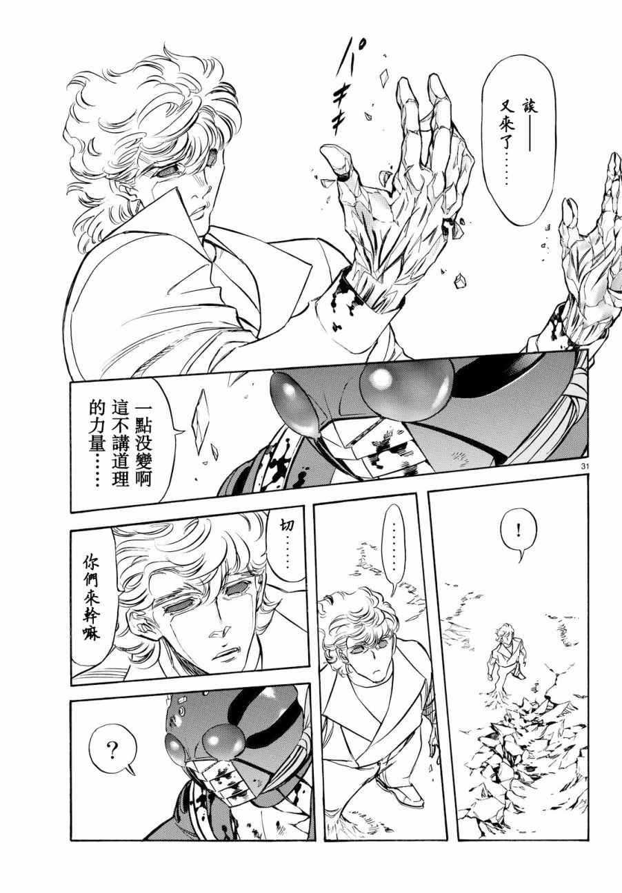 《新假面骑士Spirits》漫画最新章节第89话免费下拉式在线观看章节第【29】张图片
