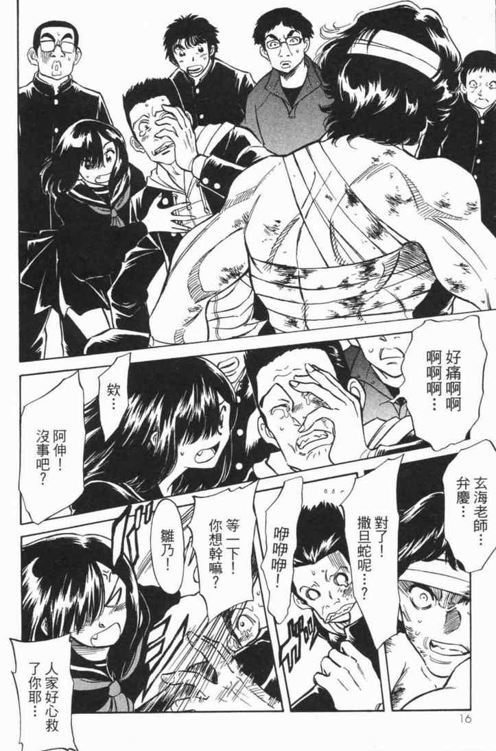 《新假面骑士Spirits》漫画最新章节第5卷免费下拉式在线观看章节第【17】张图片