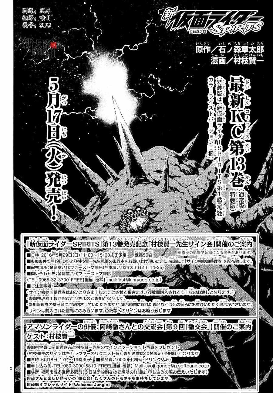 《新假面骑士Spirits》漫画最新章节第77话免费下拉式在线观看章节第【2】张图片