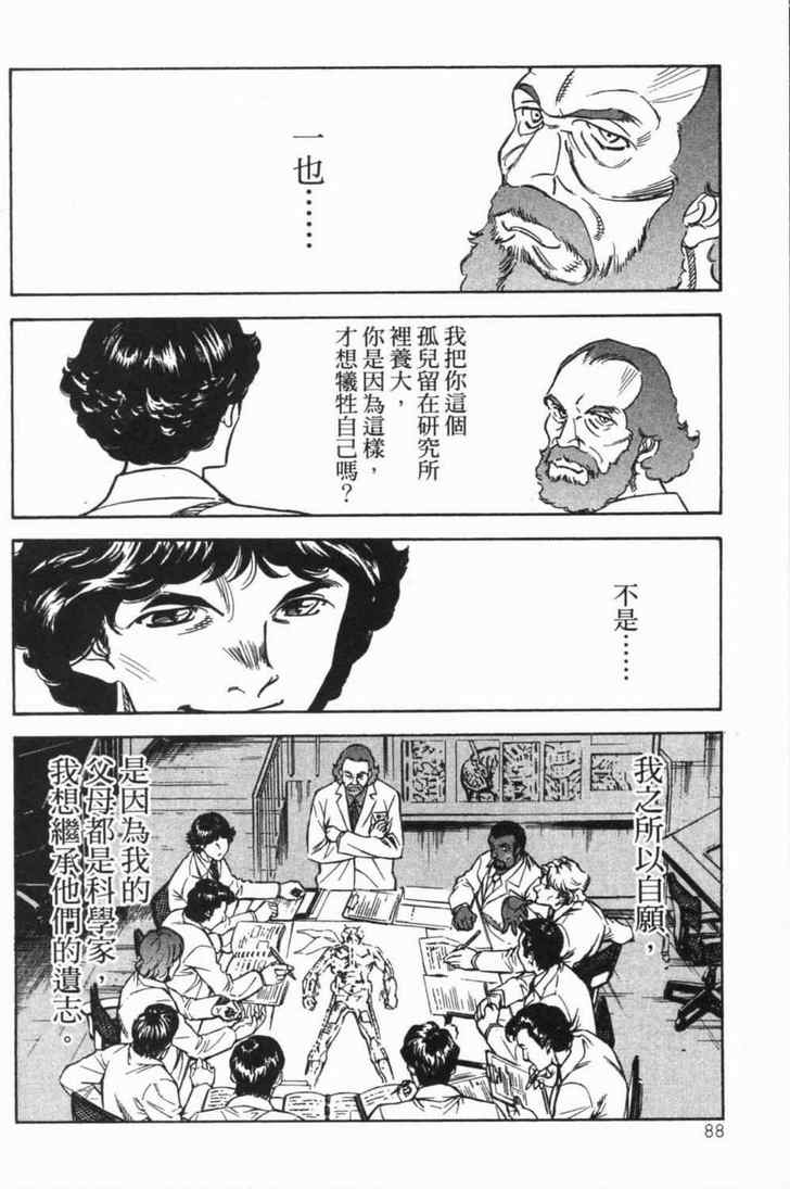 《新假面骑士Spirits》漫画最新章节第5卷免费下拉式在线观看章节第【84】张图片