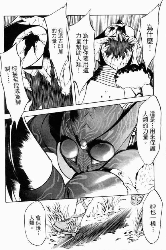 《新假面骑士Spirits》漫画最新章节第3卷免费下拉式在线观看章节第【100】张图片