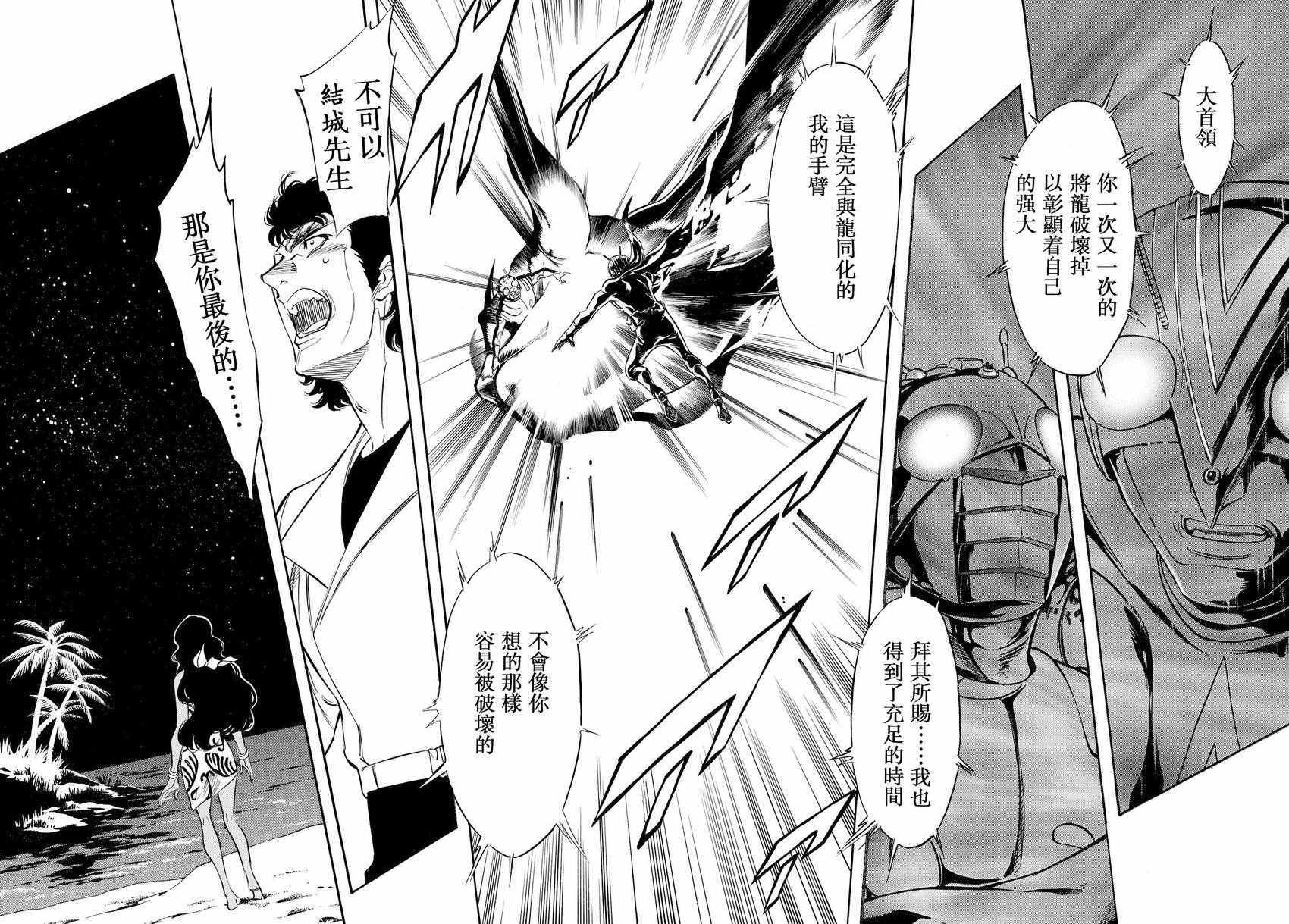 《新假面骑士Spirits》漫画最新章节第81话免费下拉式在线观看章节第【30】张图片