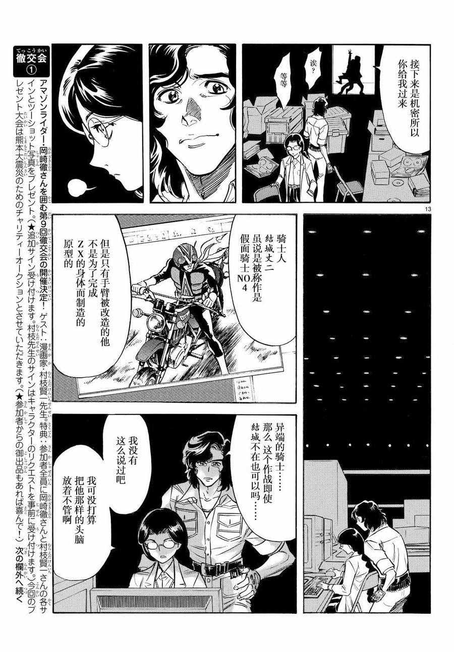 《新假面骑士Spirits》漫画最新章节第78话免费下拉式在线观看章节第【12】张图片