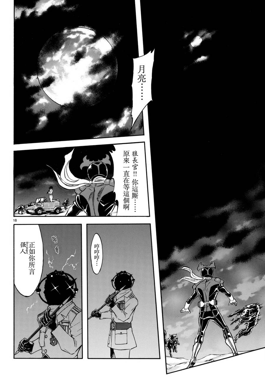 《新假面骑士Spirits》漫画最新章节第105话免费下拉式在线观看章节第【17】张图片