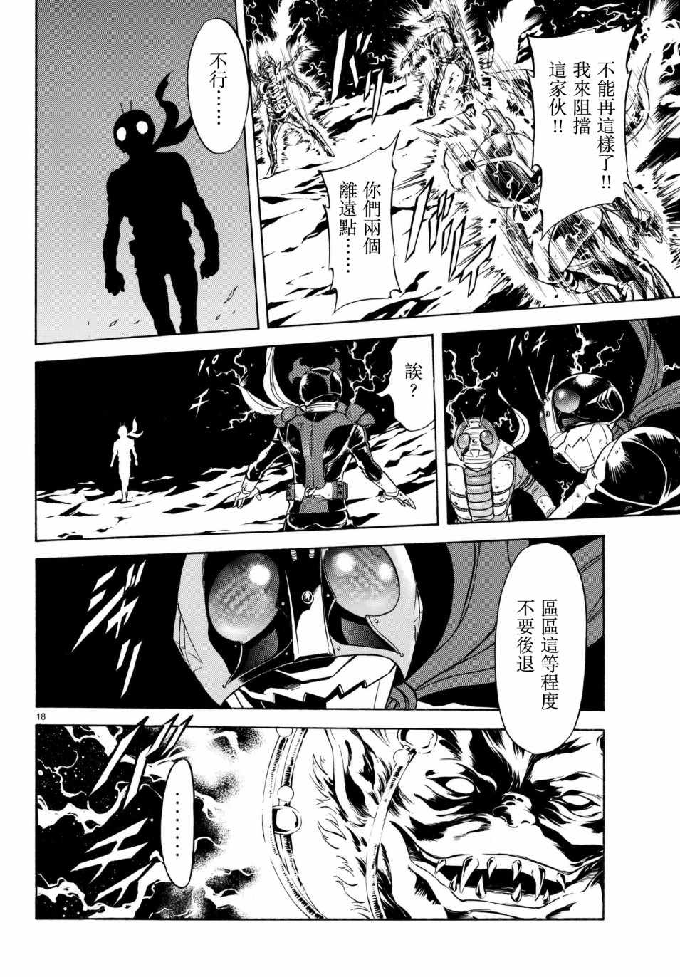 《新假面骑士Spirits》漫画最新章节第107话免费下拉式在线观看章节第【17】张图片