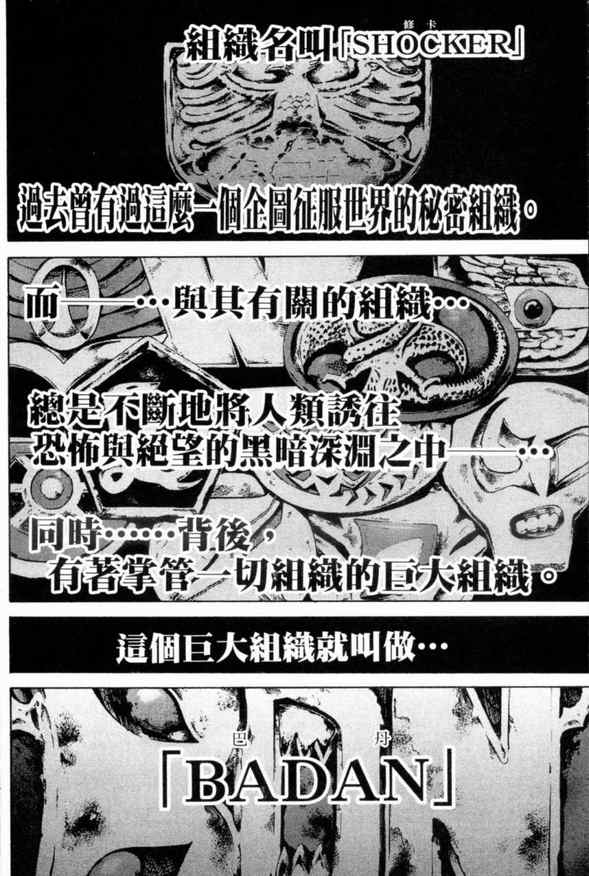 《新假面骑士Spirits》漫画最新章节第2卷免费下拉式在线观看章节第【93】张图片