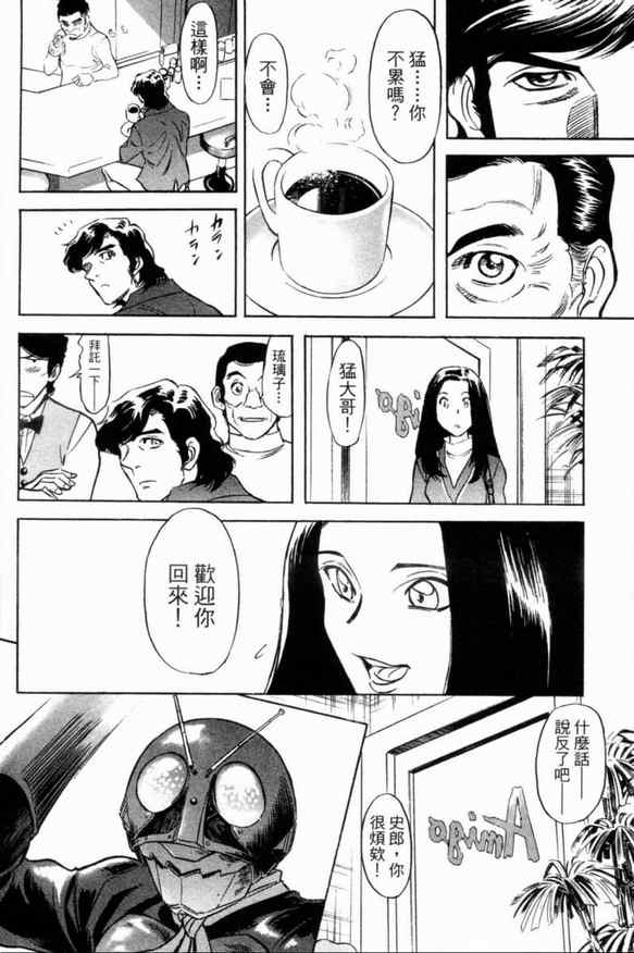 《新假面骑士Spirits》漫画最新章节第1卷免费下拉式在线观看章节第【42】张图片