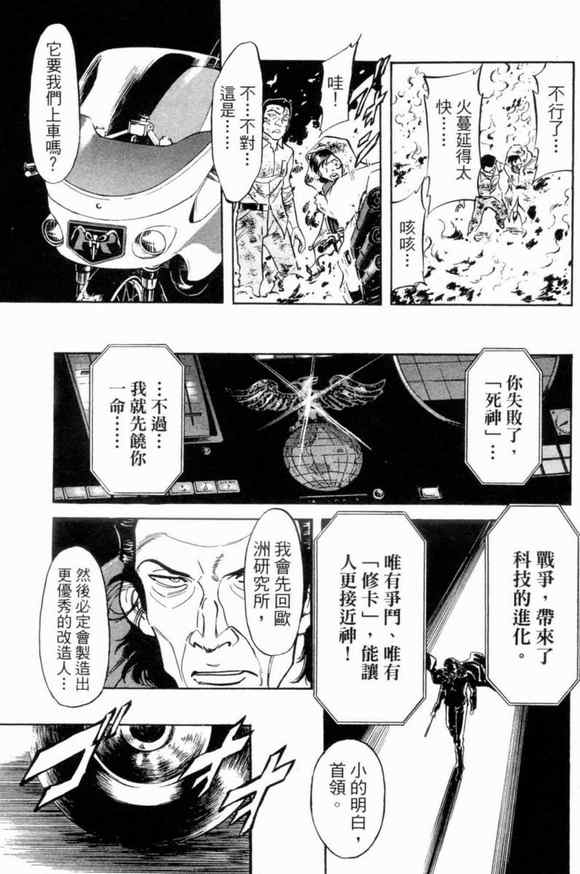 《新假面骑士Spirits》漫画最新章节第2卷免费下拉式在线观看章节第【69】张图片