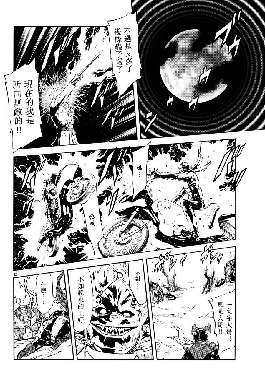 《新假面骑士Spirits》漫画最新章节第105话免费下拉式在线观看章节第【31】张图片