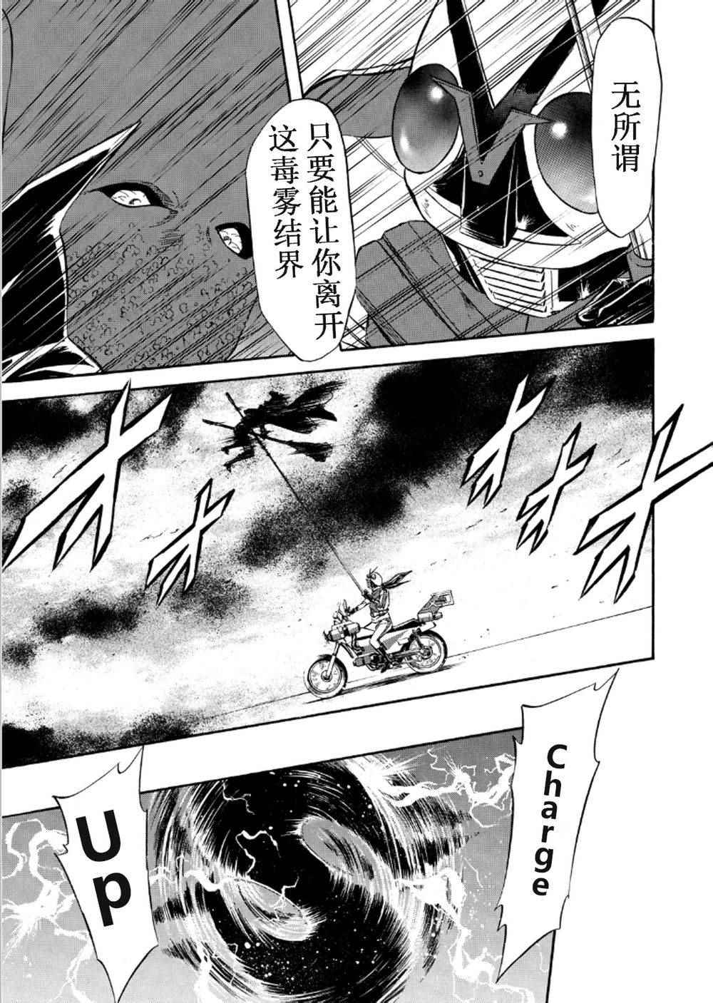 《新假面骑士Spirits》漫画最新章节第54话免费下拉式在线观看章节第【29】张图片
