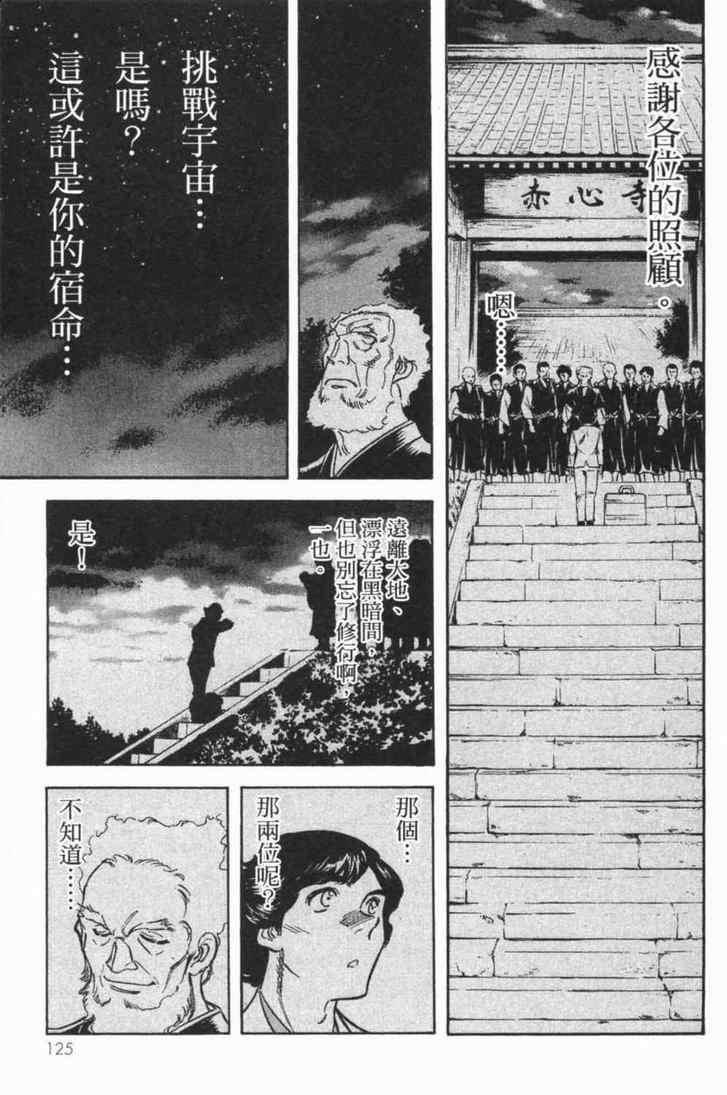 《新假面骑士Spirits》漫画最新章节第5卷免费下拉式在线观看章节第【120】张图片