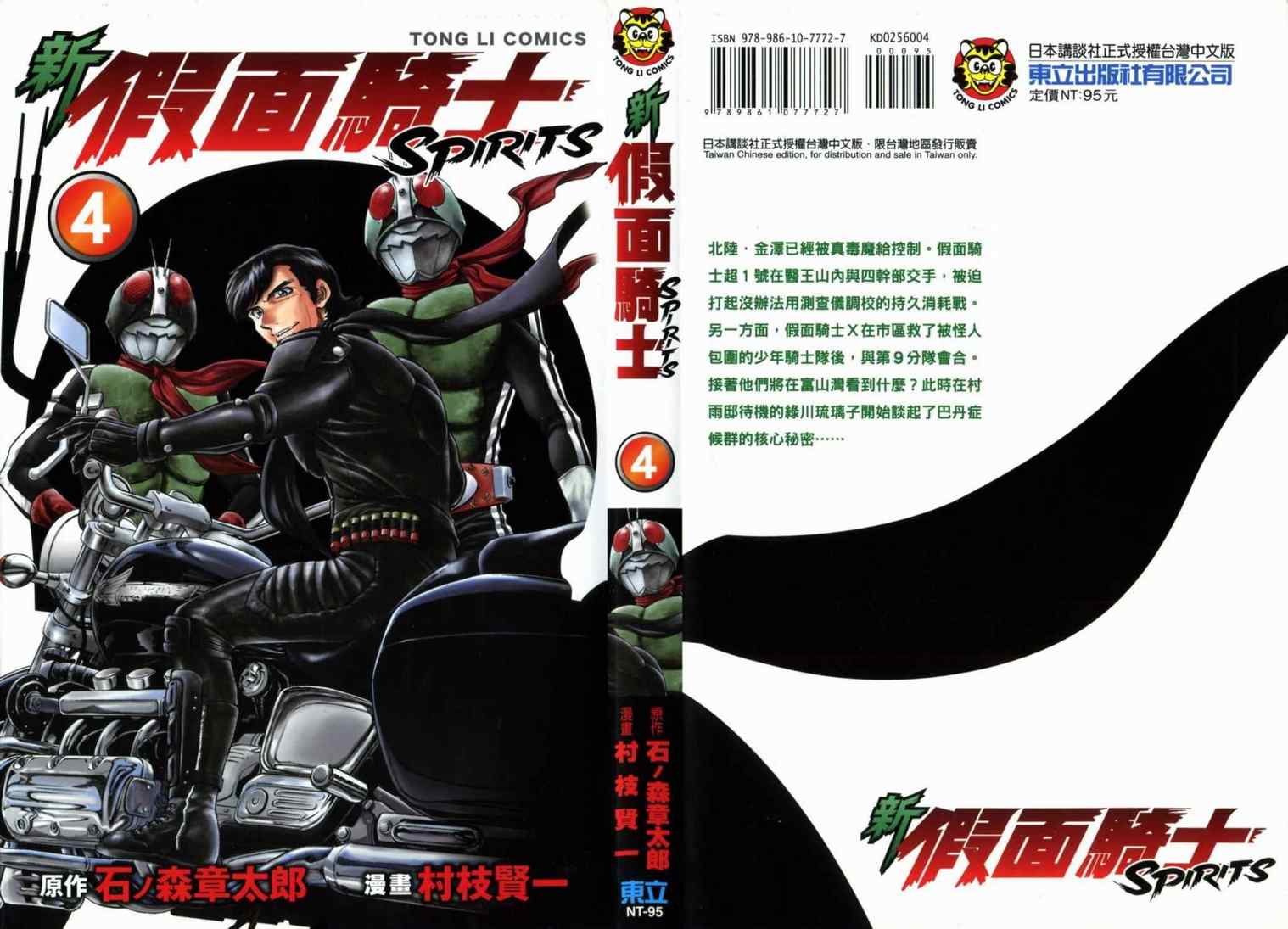 《新假面骑士Spirits》漫画最新章节第4卷免费下拉式在线观看章节第【1】张图片