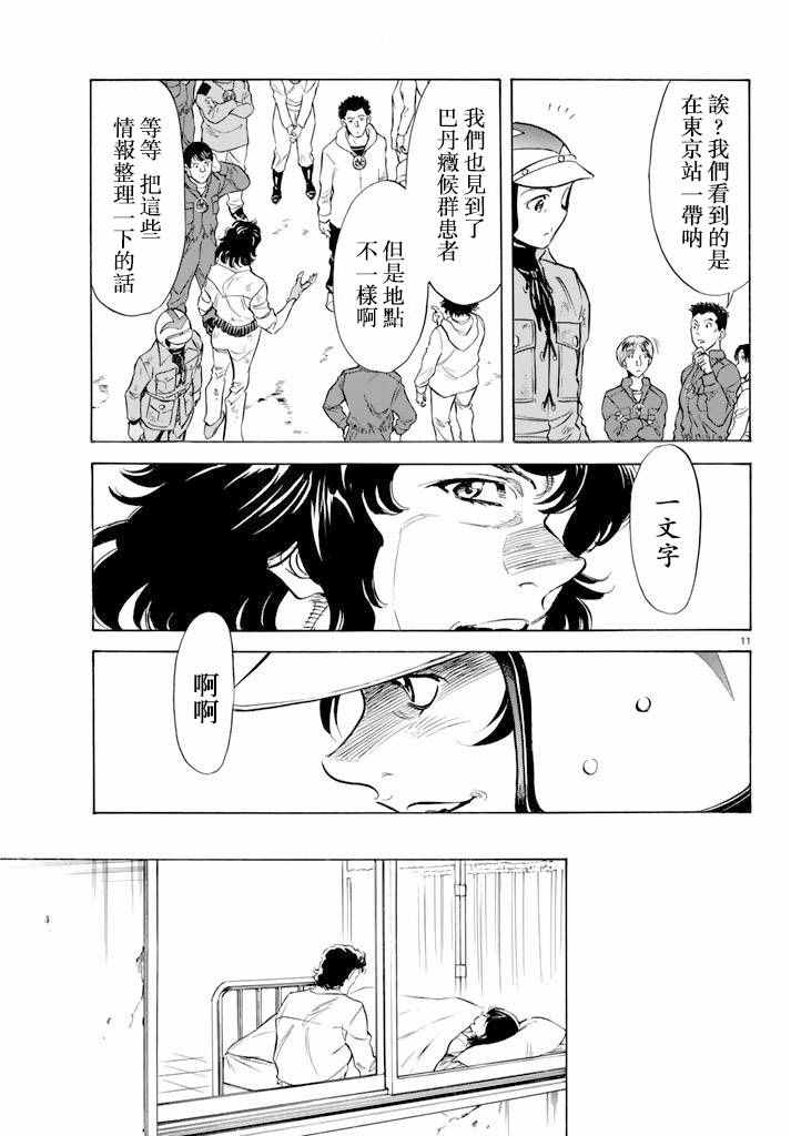 《新假面骑士Spirits》漫画最新章节第73话免费下拉式在线观看章节第【11】张图片