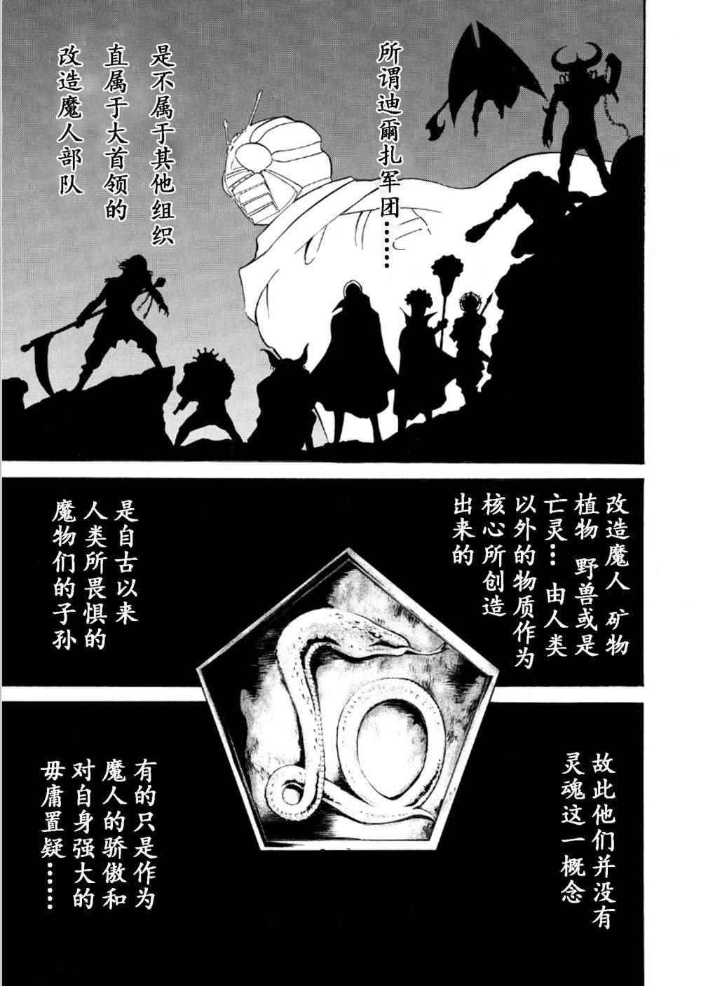 《新假面骑士Spirits》漫画最新章节第54话免费下拉式在线观看章节第【2】张图片