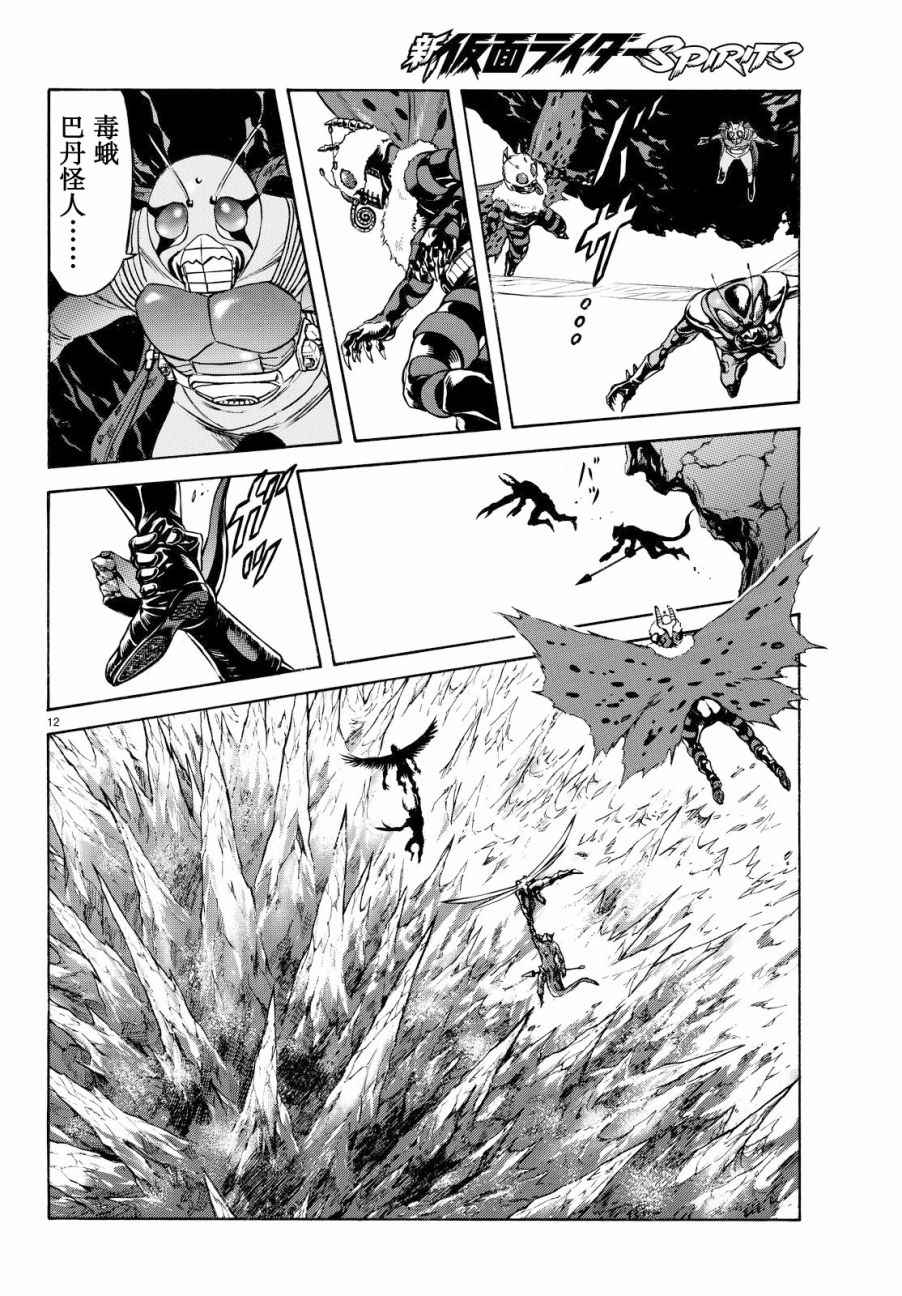 《新假面骑士Spirits》漫画最新章节第89话免费下拉式在线观看章节第【12】张图片