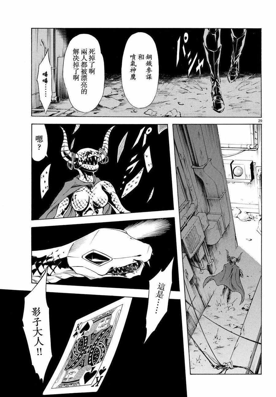 《新假面骑士Spirits》漫画最新章节第76话免费下拉式在线观看章节第【24】张图片