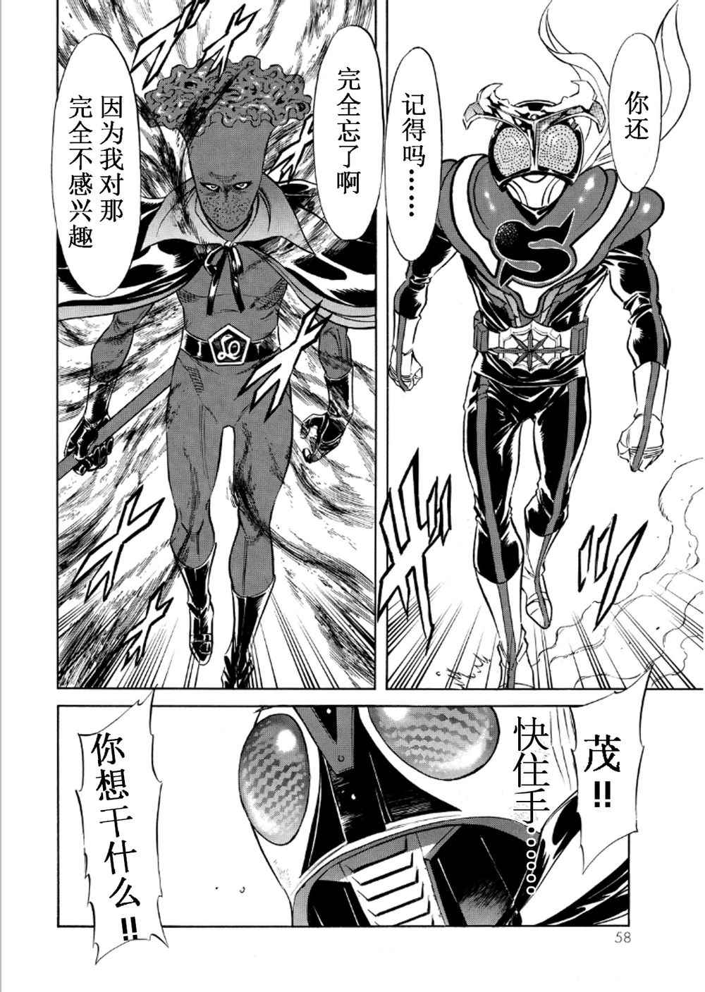 《新假面骑士Spirits》漫画最新章节第55话免费下拉式在线观看章节第【8】张图片