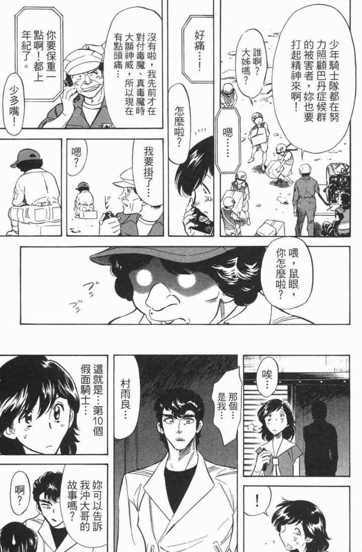 《新假面骑士Spirits》漫画最新章节第5卷免费下拉式在线观看章节第【77】张图片