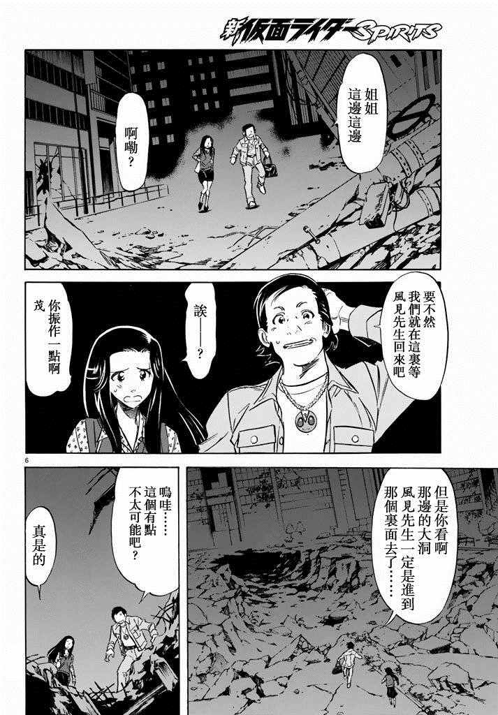 《新假面骑士Spirits》漫画最新章节第69话免费下拉式在线观看章节第【5】张图片