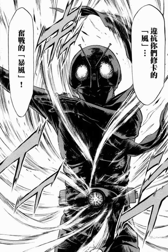 《新假面骑士Spirits》漫画最新章节第1卷免费下拉式在线观看章节第【98】张图片