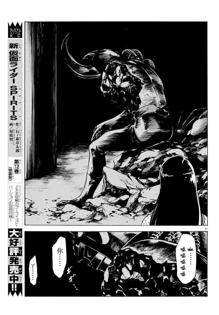 《新假面骑士Spirits》漫画最新章节第71话免费下拉式在线观看章节第【11】张图片