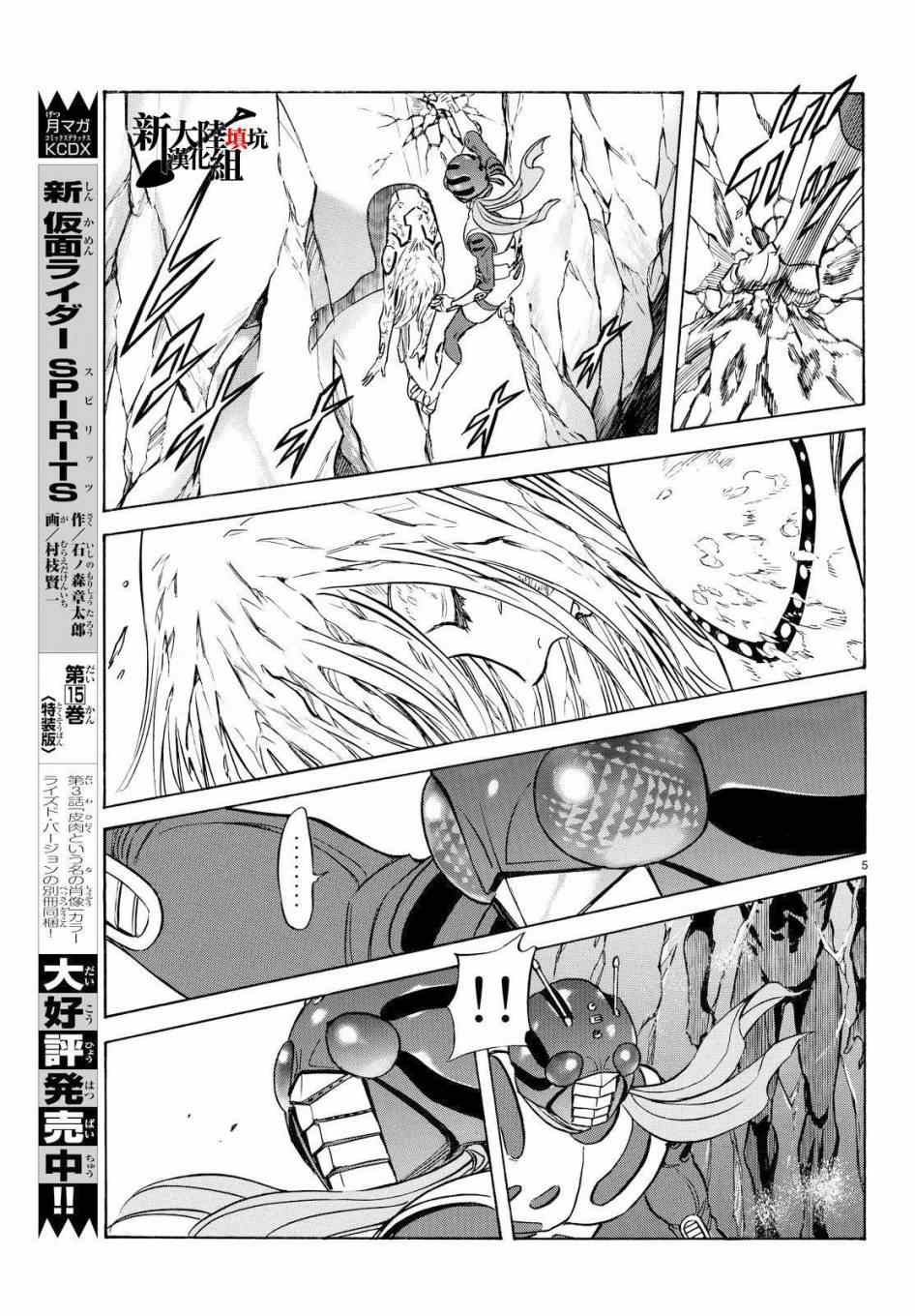 《新假面骑士Spirits》漫画最新章节第88话免费下拉式在线观看章节第【5】张图片