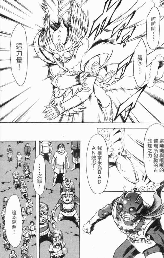 《新假面骑士Spirits》漫画最新章节第3卷免费下拉式在线观看章节第【49】张图片