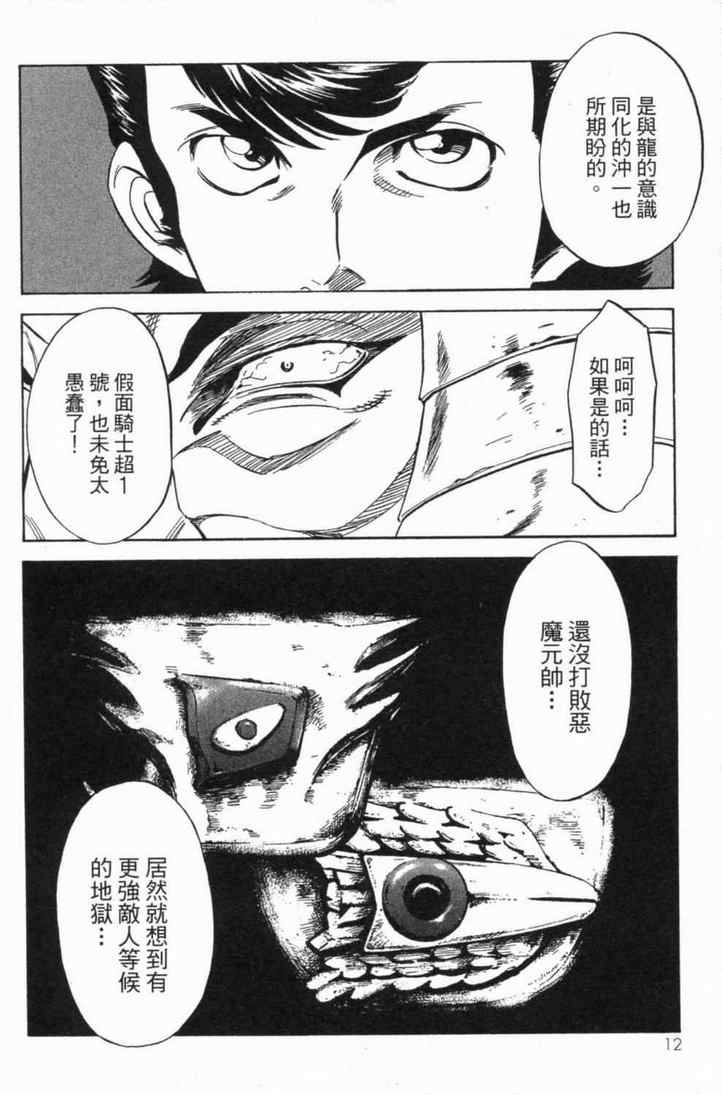 《新假面骑士Spirits》漫画最新章节第5卷免费下拉式在线观看章节第【13】张图片